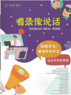 Lower Secondary Chinese Oral