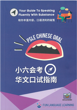 PSLE Chinese Oral Handbook