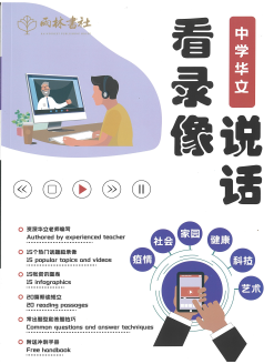 Secondary Chinese Oral (New Syllabus)