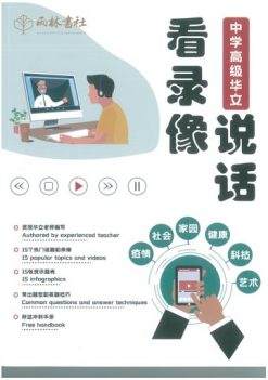 SECONDARY HIGHER CHINESE ORAL